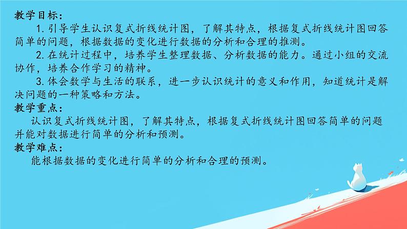 人教版小学五年级数学下册折线统计图课件02