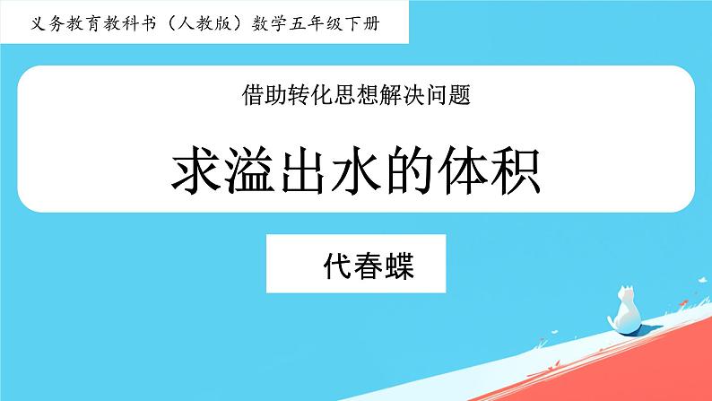 人教版小学五年级数学下册总复习(1)课件第2页