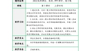 北师大版二年级下册数学好玩上学时间教案及反思