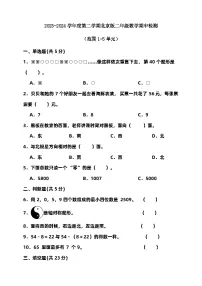 2023-2024学年度第二学期北京版二年级数学期中检测（含答案）