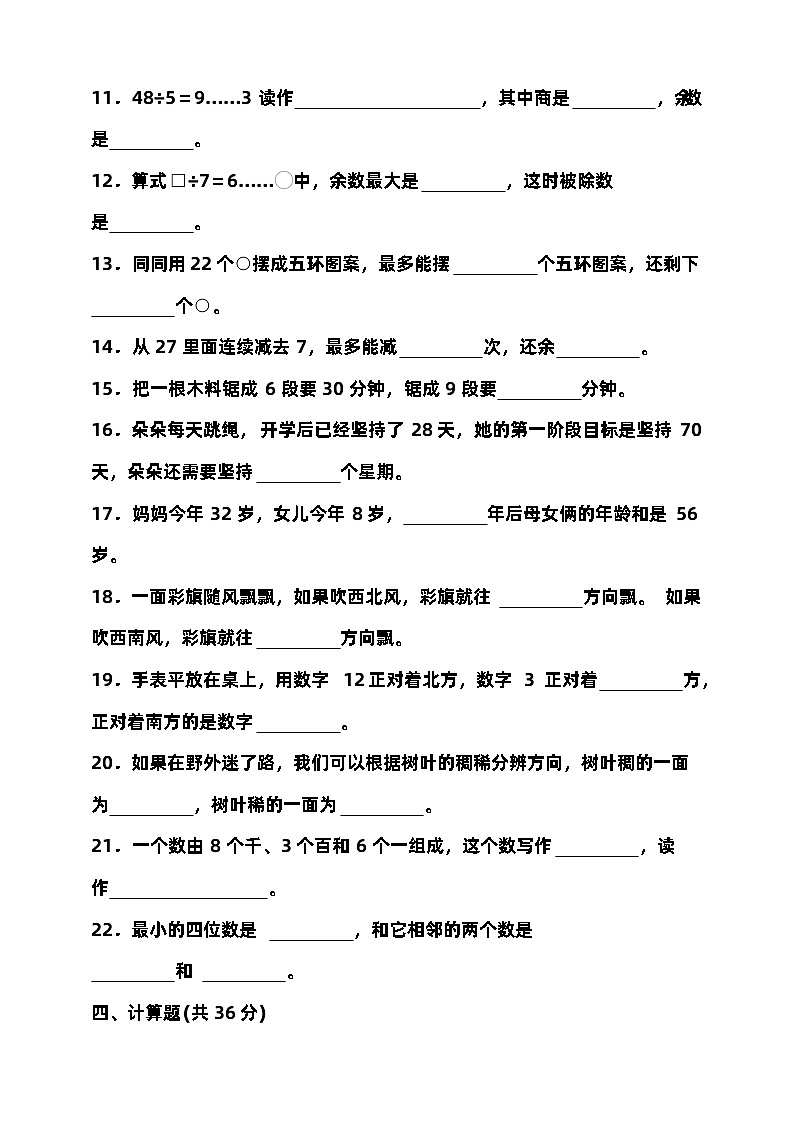 2023-2024学年度第二学期北京版二年级数学期中检测(含答案)第2页