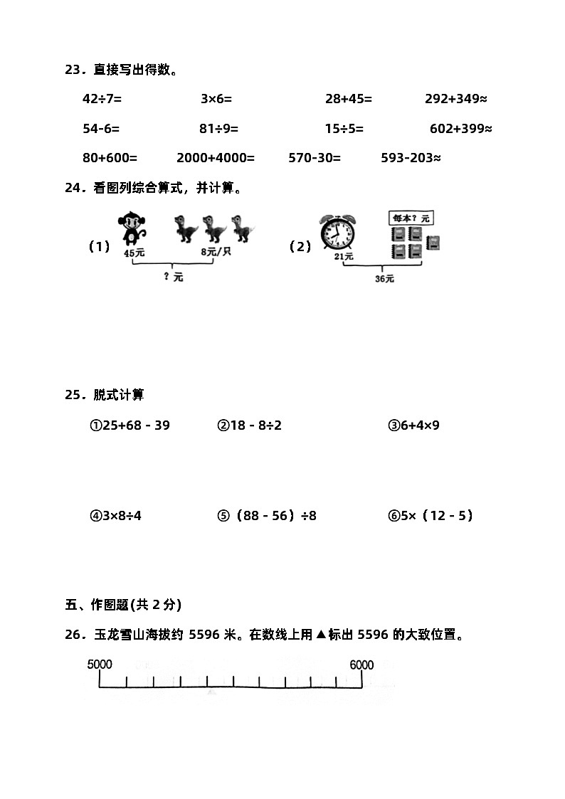 2023-2024学年度第二学期北京版二年级数学期中检测(含答案)第3页