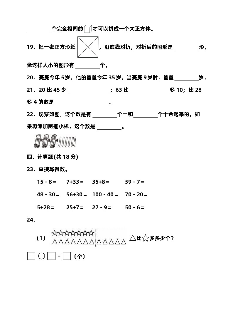 2023-2024学年度第二学期西师大版一年级数学期中检测(含答案)03
