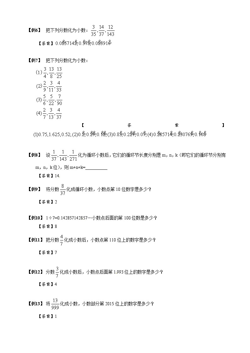 2024小升初数学思维专项模块训练06 循环小数第2页
