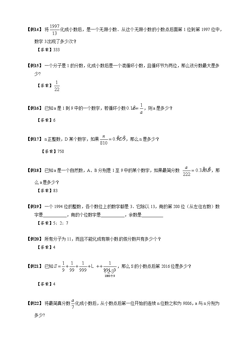 2024小升初数学思维专项模块训练06 循环小数第3页