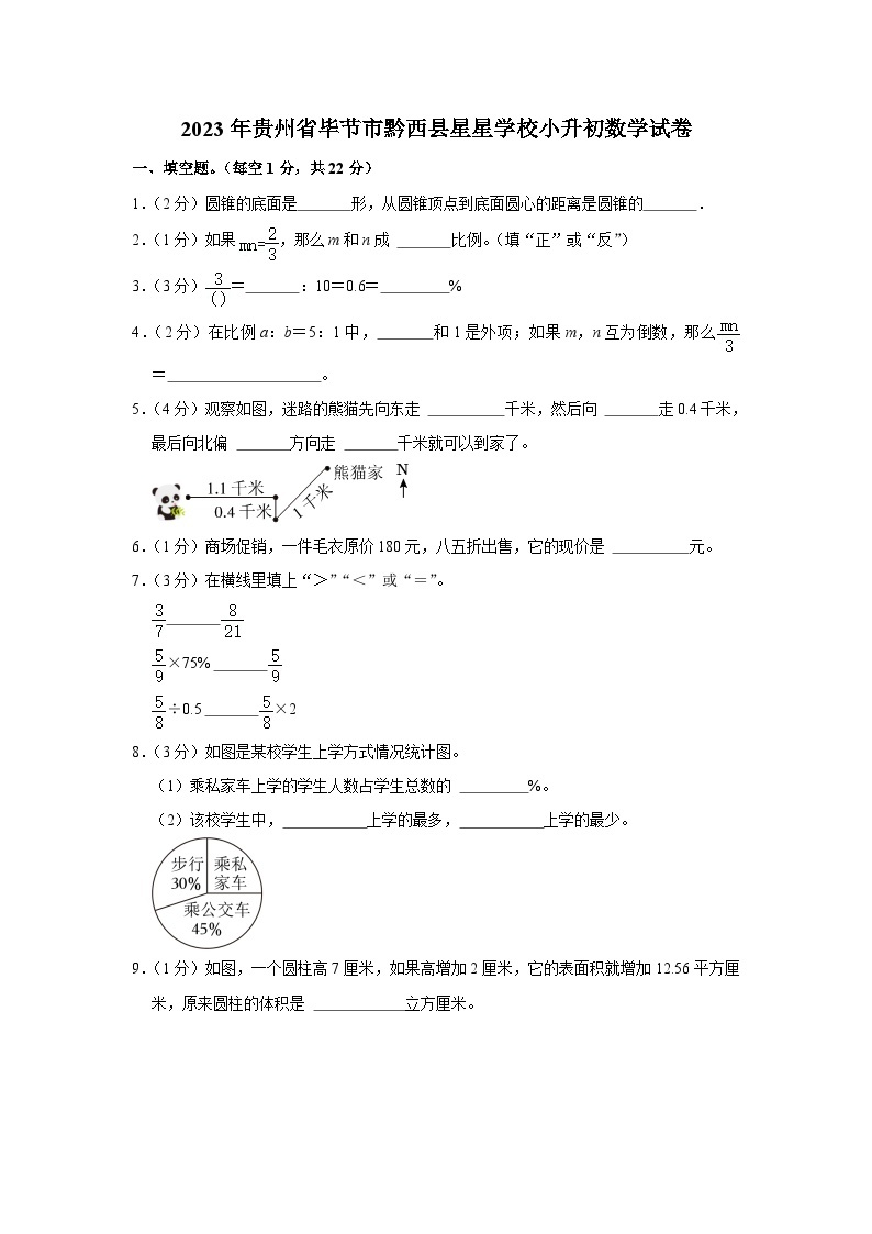 2023年贵州省毕节市黔西县星星学校小升初数学试卷（内含答案解析）01