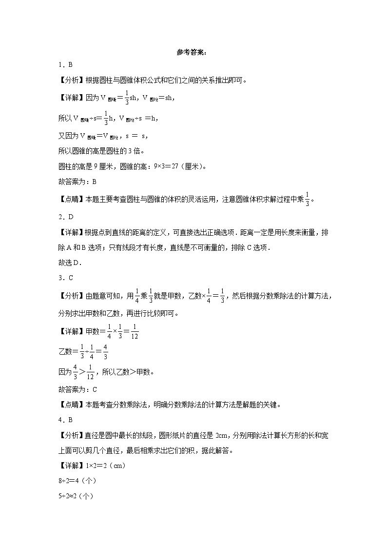 广东省江门市重点中学2023-2024学年小升初分班考数学押题卷(人教版)第3页