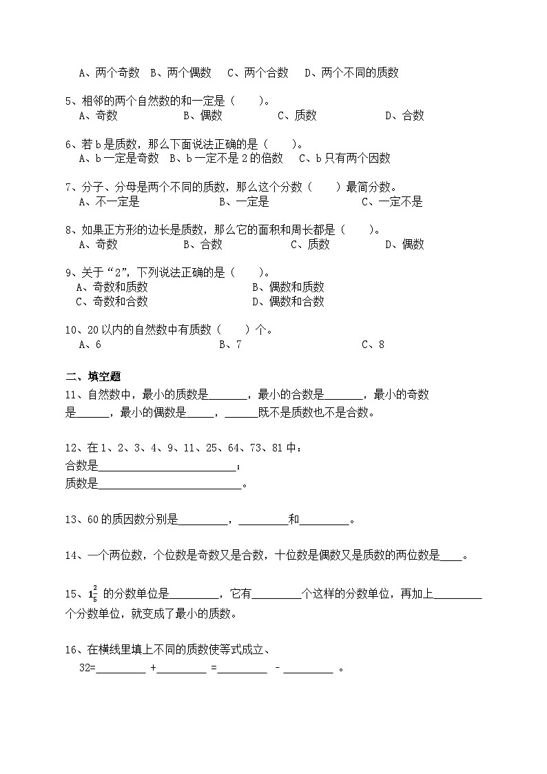 六年级数学小升初复习1.2数的认识:质数、合数与分解质因数(小考复习精编专项练习) 人教版第一章 数的认识(含知识点与答案)第2页