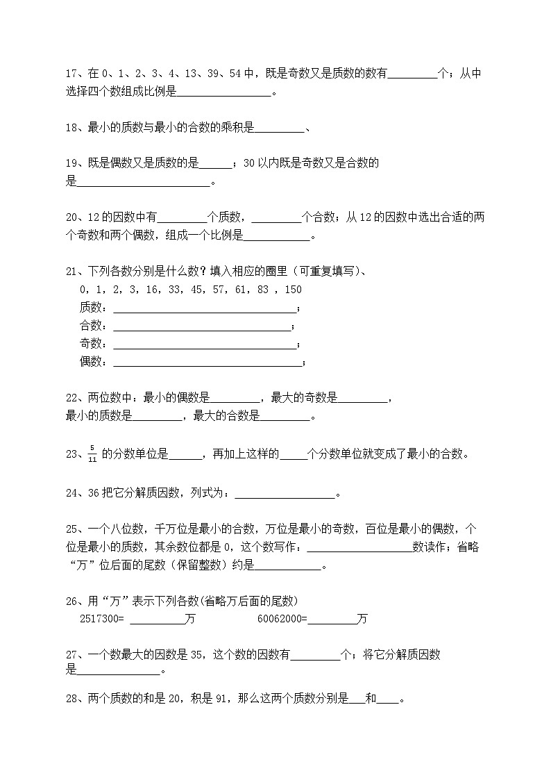 六年级数学小升初复习1.2数的认识:质数、合数与分解质因数(小考复习精编专项练习) 人教版第一章 数的认识(含知识点与答案)第3页