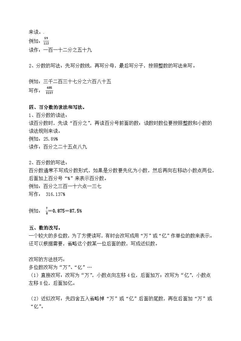 六年级数学小升初复习2.1 数的读法和写法(小考复习精编专项练习)第二章 数和数的运算(含知识点与答案)第2页