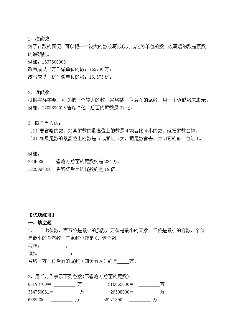 六年级数学小升初复习2.1 数的读法和写法(小考复习精编专项练习)第二章 数和数的运算(含知识点与答案)第3页