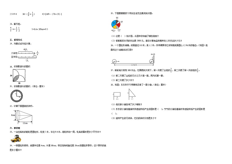 新疆乌鲁木齐市重点中学2023-2024学年小升初分班考数学预测卷(人教版)第2页