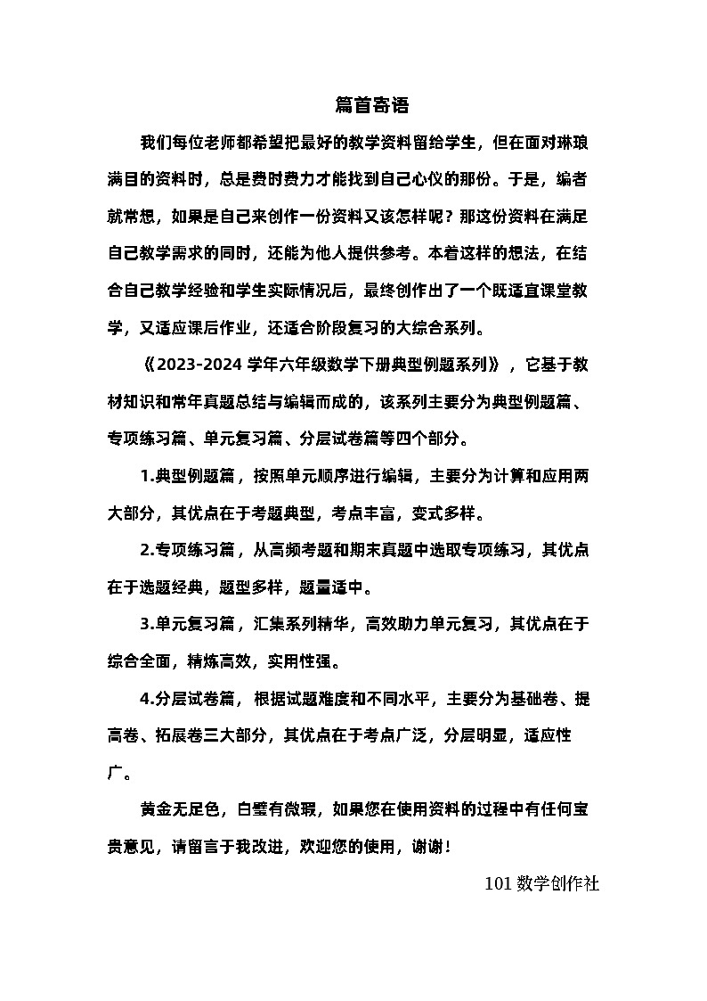 第三单元圆锥·提高篇-六年级数学下册典型例题系列(原卷版)人教版第1页
