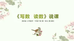 西师版一年级下册第一单元第三课时PPT -