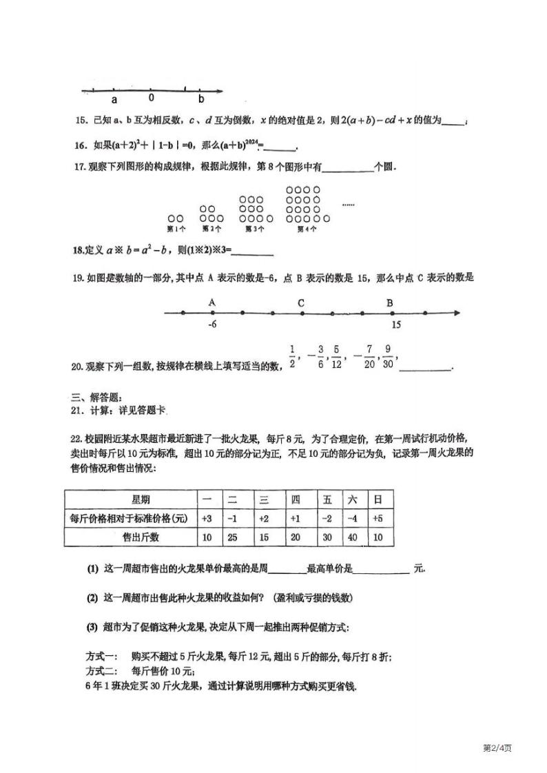 哈尔滨市49中学2024年4月1日六年级（下）数学 周考测试和答案02