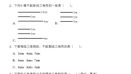 人教版四年级下册三角形的特性同步达标检测题