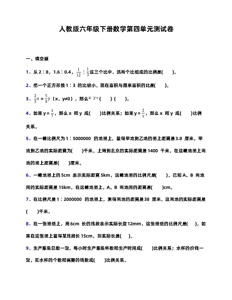 人教版六年级下册数学第四单元测试卷 (含答案) (3)第1页