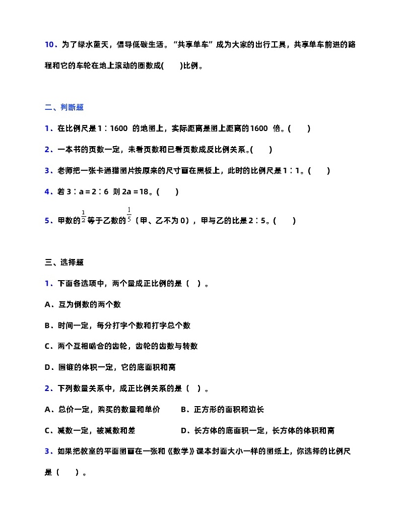 人教版六年级下册数学第四单元测试卷 (含答案) (3)第2页