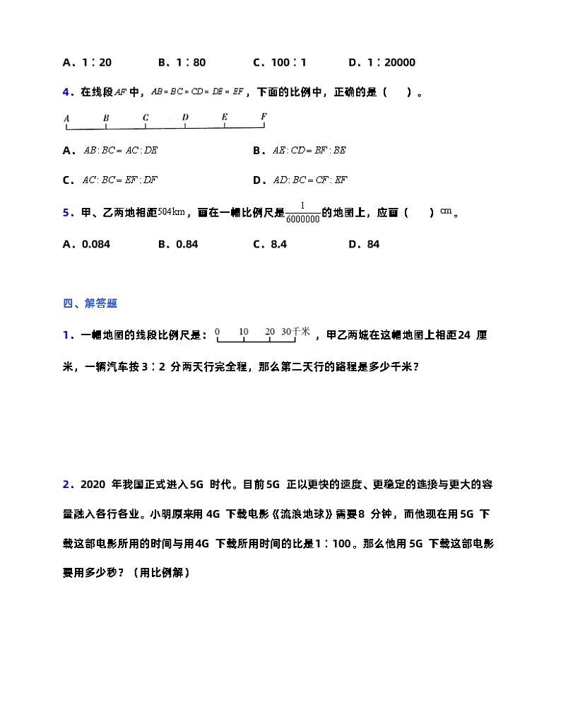 人教版六年级下册数学第四单元测试卷 (含答案) (3)第3页
