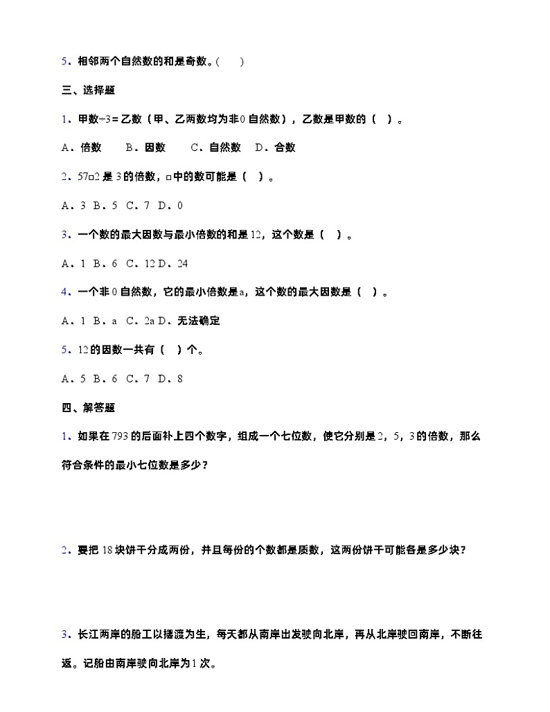 人教版五年级下册数学第二单元测试卷 (含答案) (2)第2页