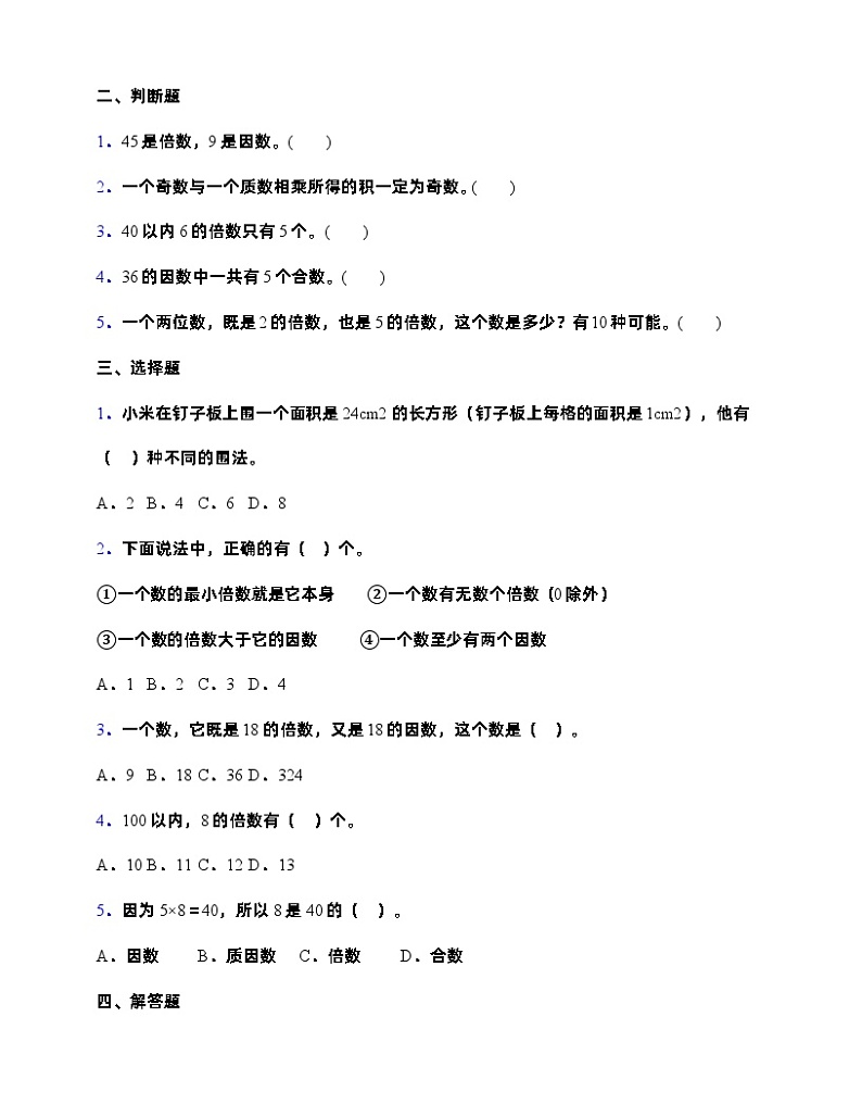 人教版五年级下册数学第二单元测试卷 (含答案) (4)02
