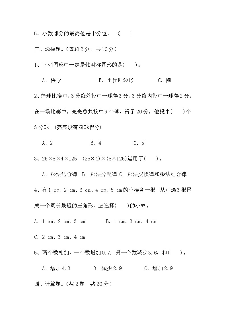 期末练习二(试题)人教版四年级下册数学第2页