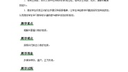 人教版四年级下册小数的性质教案设计
