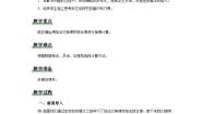 数学四年级下册加法运算定律教案设计