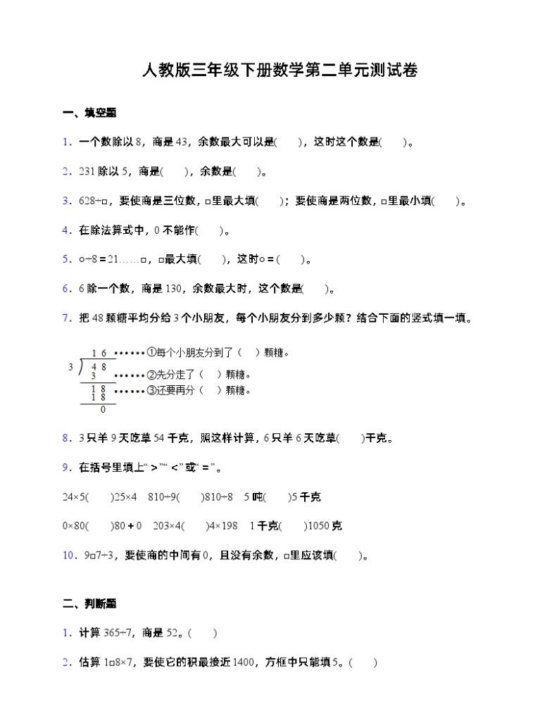 人教版三年级下册数学第二单元测试卷 (含答案) (3)01
