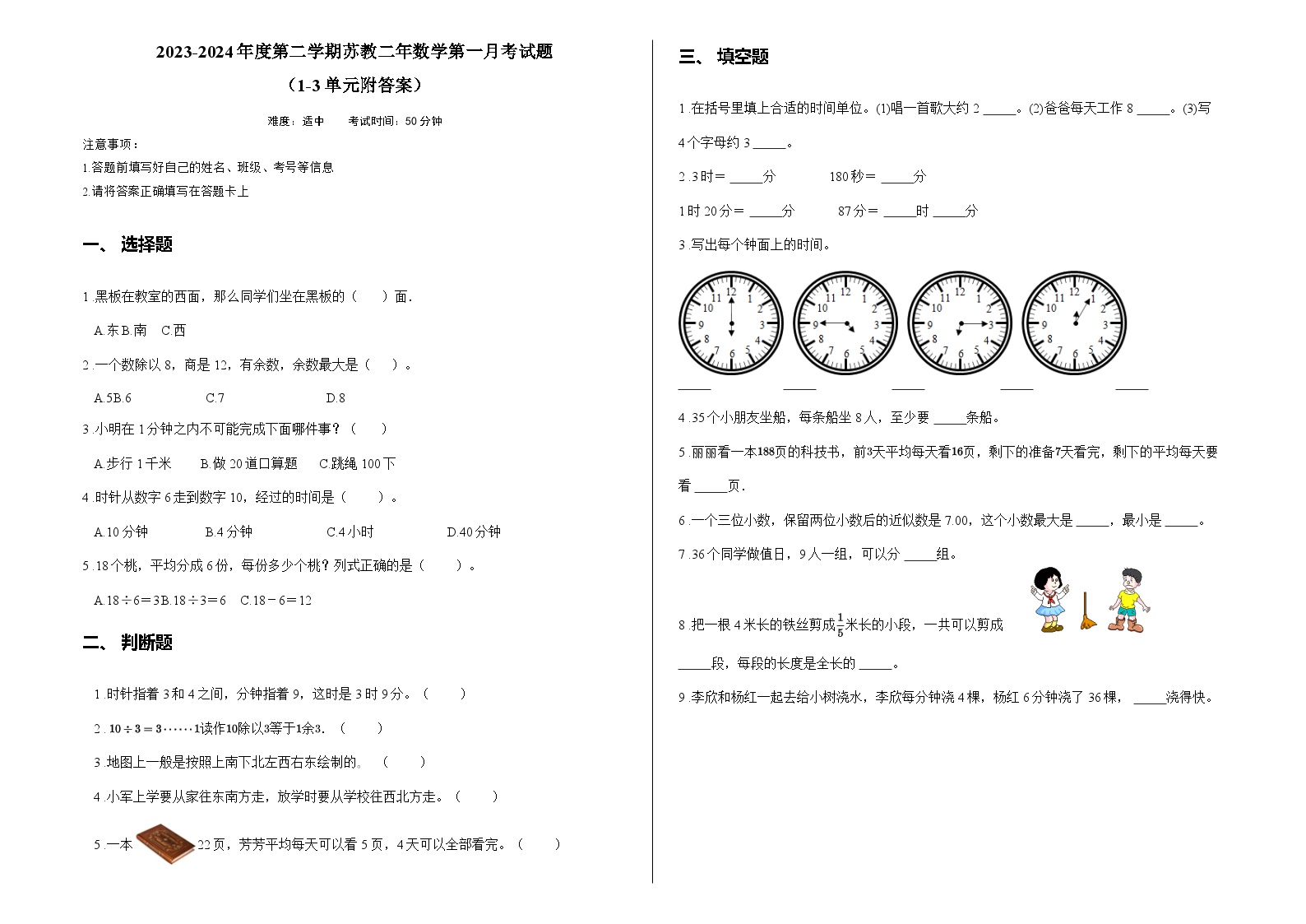 2023-2024年度第二学期苏教二年数学第一月考试题  （1-3单元附答案）