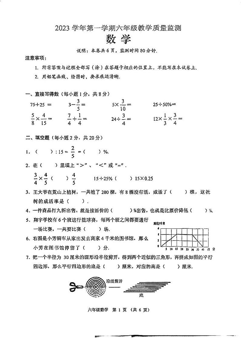 广东省佛山市南海区2023-2024学年六年级上学期期末质量监测数学试卷第1页