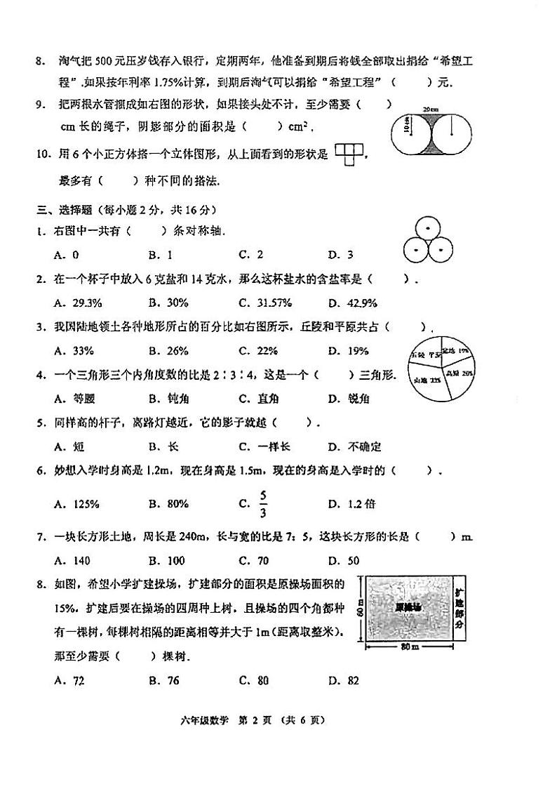 广东省佛山市南海区2023-2024学年六年级上学期期末质量监测数学试卷第2页