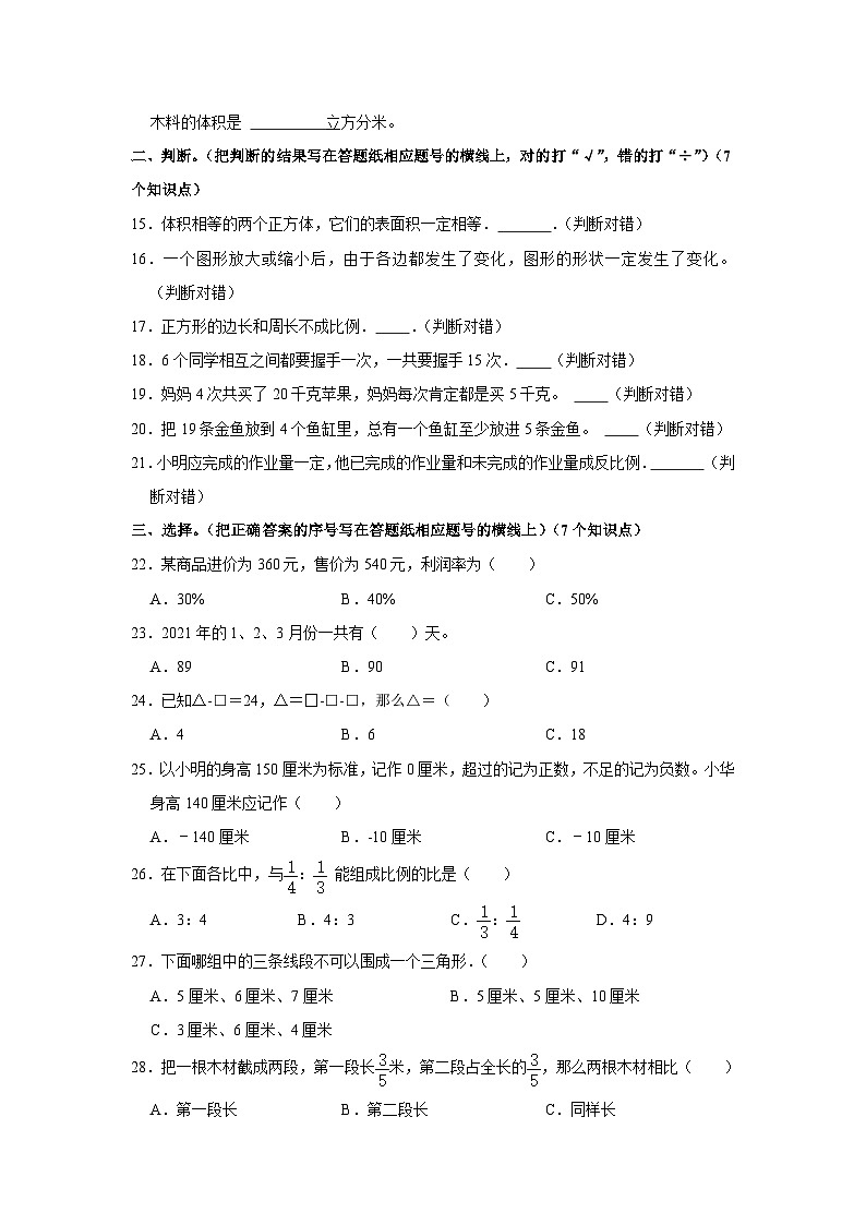 2021年山东省济宁市小升初数学试卷(含答案及解析)第2页