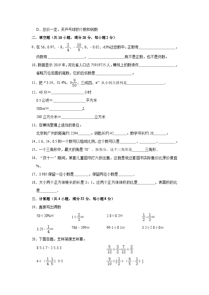 2021年贵州省六盘水市小升初数学试卷（二）（含答案及解析）02