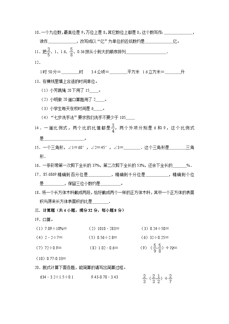 2021年贵州省六盘水市小升初数学试卷（一）（含答案及解析）02