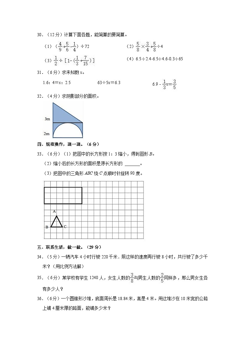 2021年贵州省遵义市播州区小升初数学试卷(含答案及解析)03