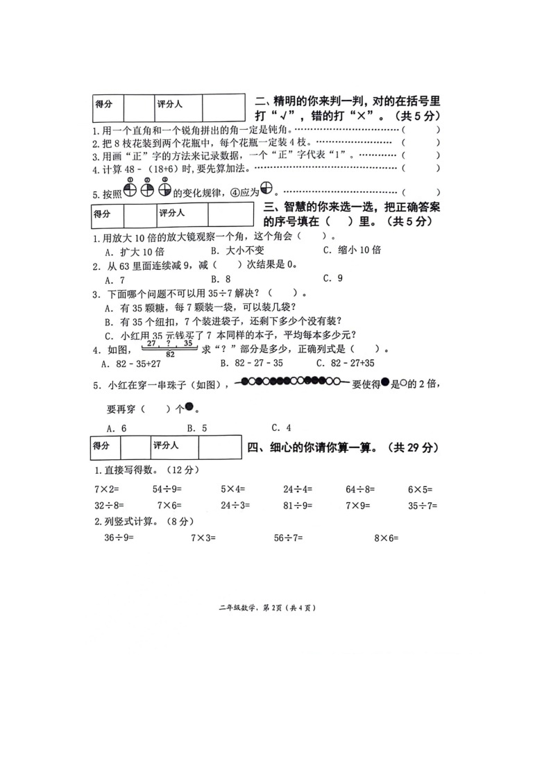 广西壮族自治区贵港市港南区2023-2024学年二年级上学期数学期末考试检测真题02