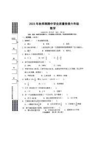 广西壮族自治区贵港市港南区2023-2024学年六年级上学期数学期中考试检测真题