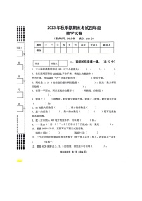 广西壮族自治区贵港市港南区2023-2024学年四年级上学期数学期末考试检测真题