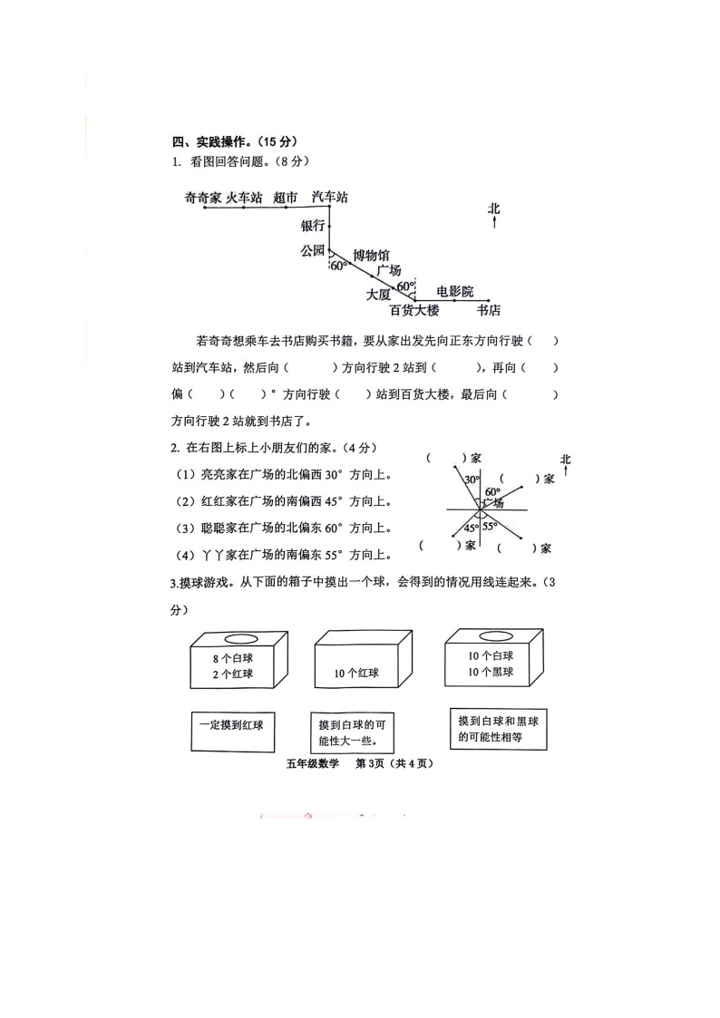 广西壮族自治区贵港市港南区瓦塘乡中心小学2023-2024学年五年级上学期期中考试数学试题03