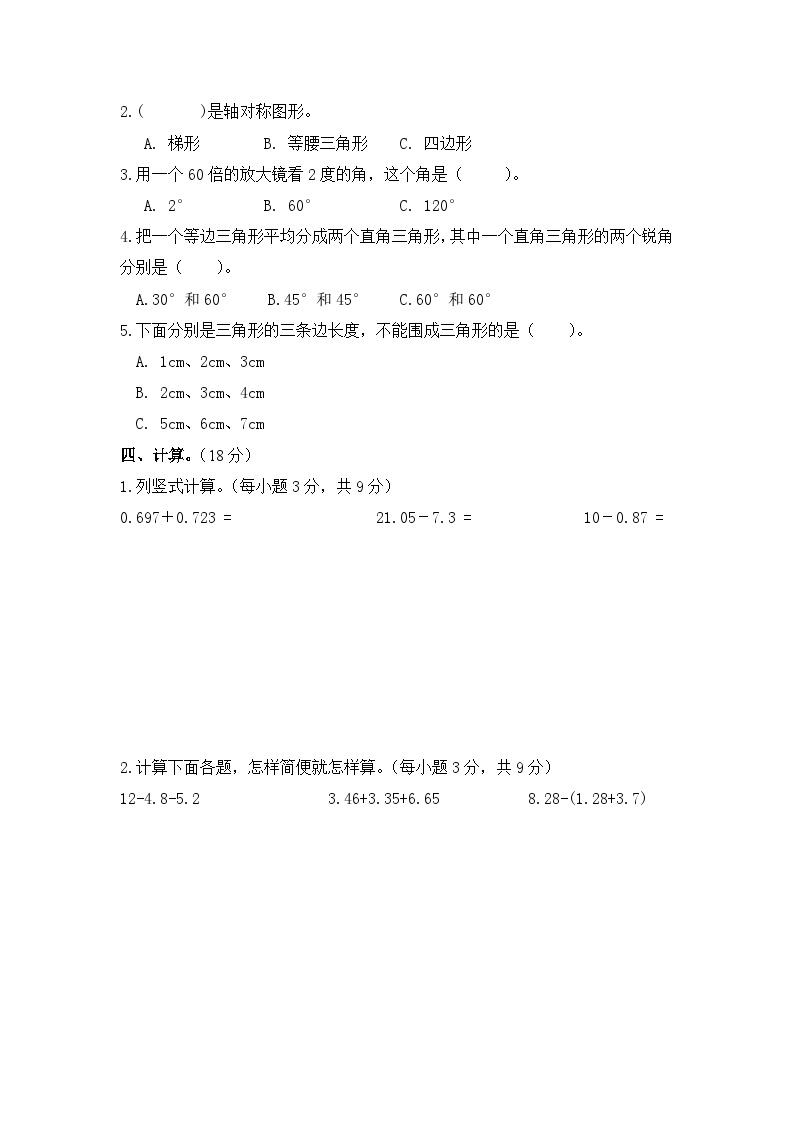 北师大版小学数学四年级下册第二单元检测试卷02