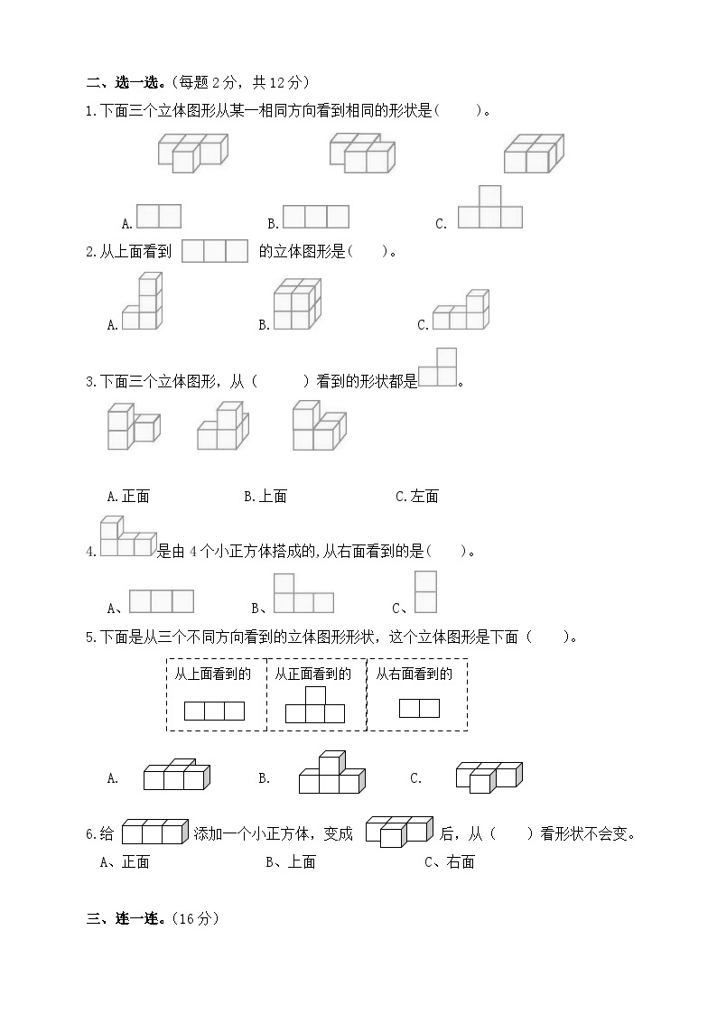 北师大版小学数学四年级下册第四单元检测试卷02