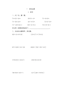 小学数学人教版四年级下册括号同步达标检测题