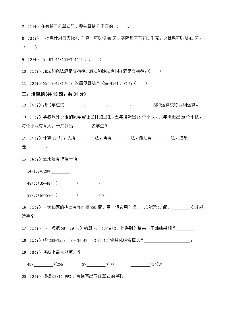 人教版小学数学四年级下册 期末专项复习:《四则运算试题》02