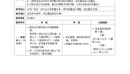 1.5  解决问题（表格式教案）人教版四年级下册数学