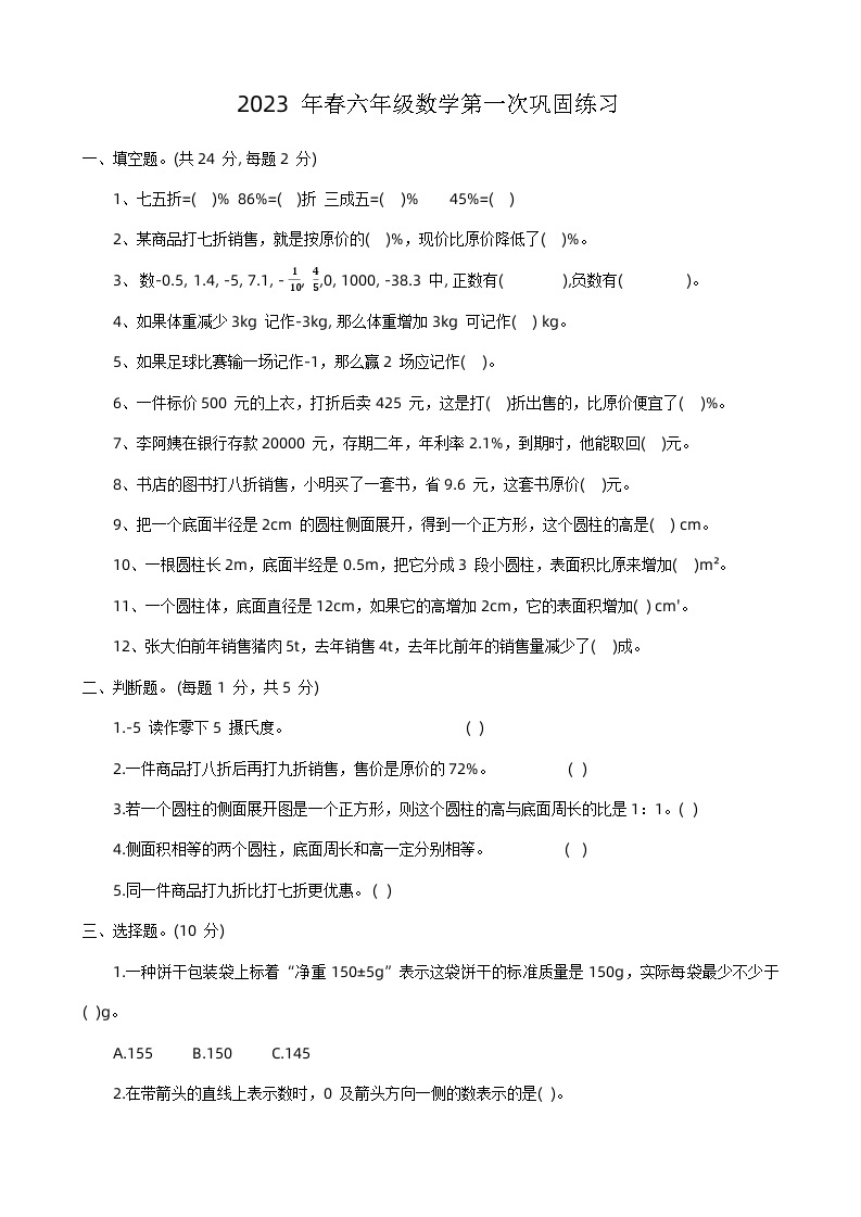 河南省南阳市新野县2022-2023学年六年级下学期月考数学试题01