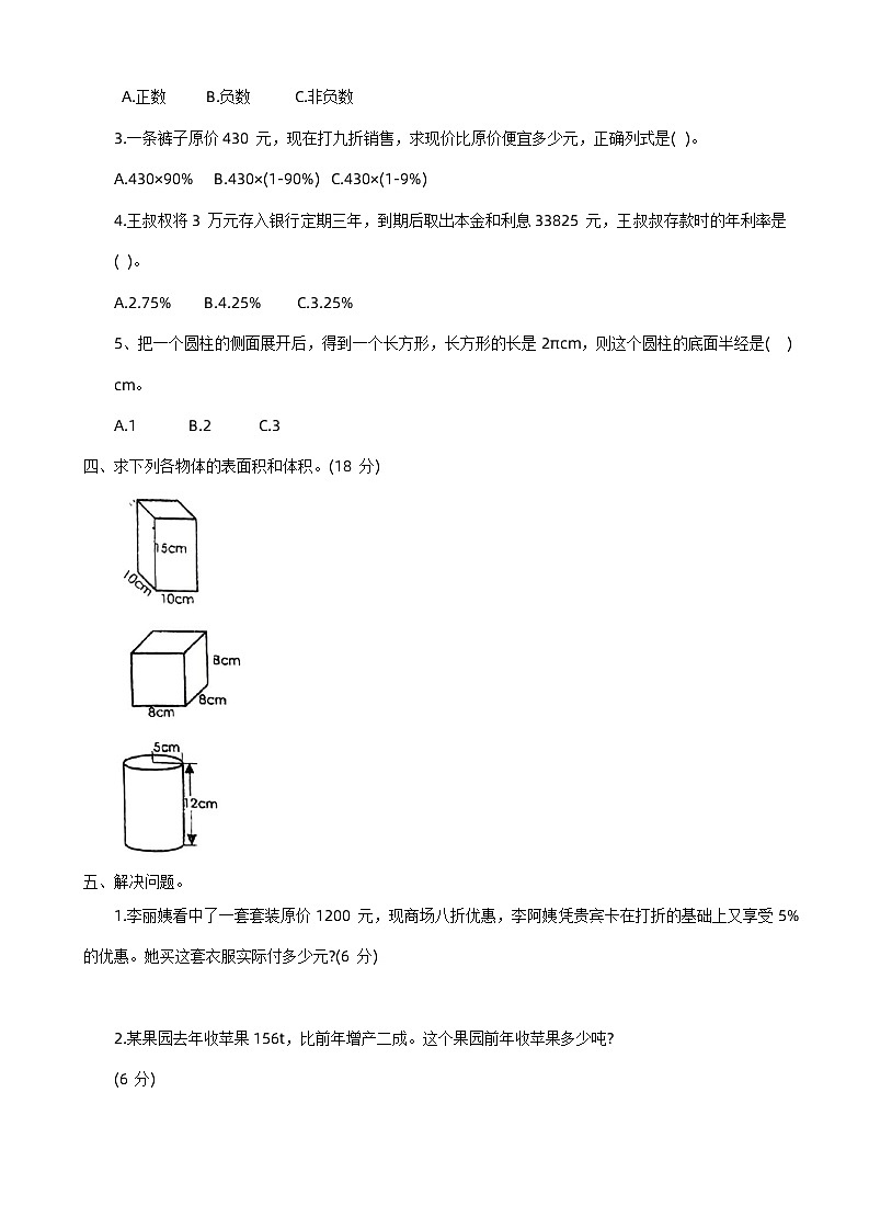 河南省南阳市新野县2022-2023学年六年级下学期月考数学试题第2页