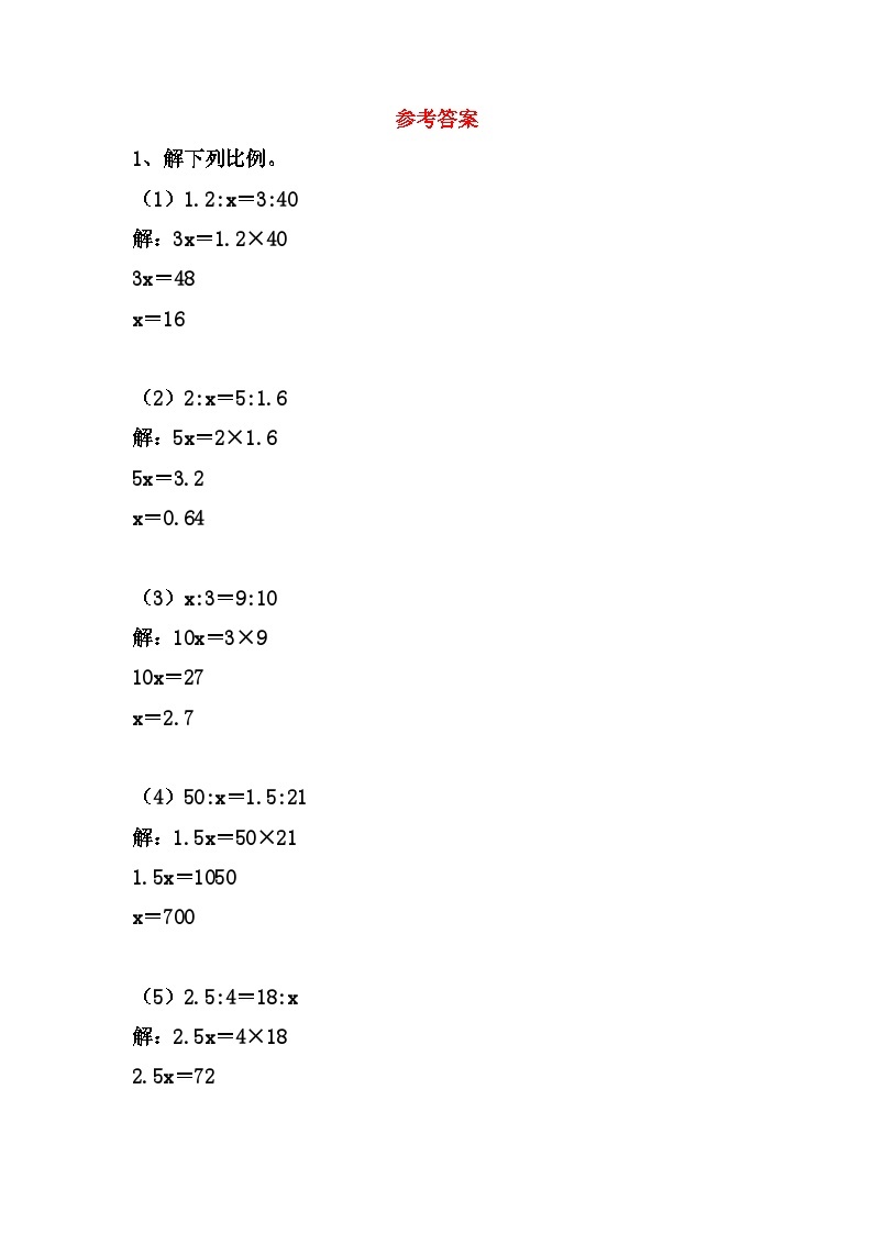 【计算专项练习】人教版六年级数学下册：解比例综合类型计算提高练习（含小数、分数、百分数的解比例）（含答案）03