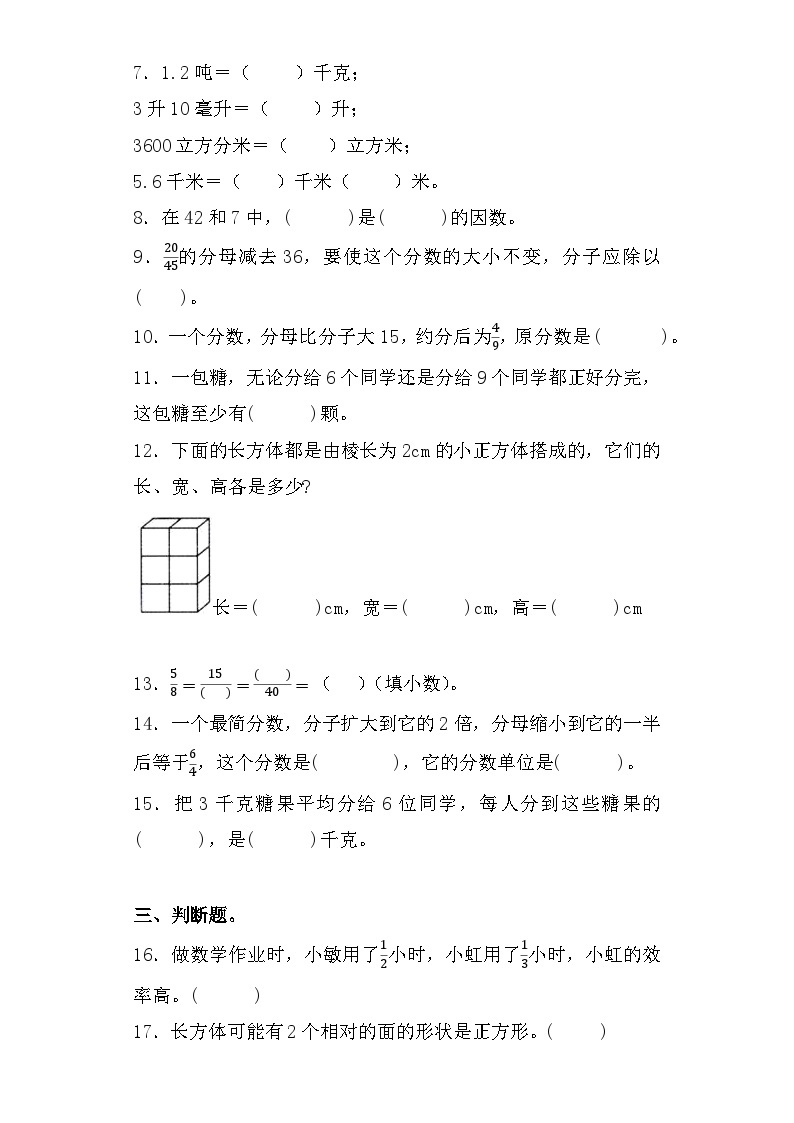 【期中测试卷】人教版五年级数学下册：期中测试卷（含答案）02