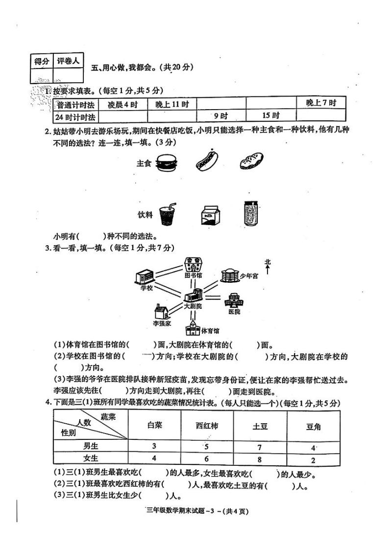 三年级数学下册期末试题带答案03